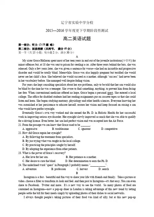 辽宁省实验中学分校1516学年度高二下学期阶段性测试——英语英语