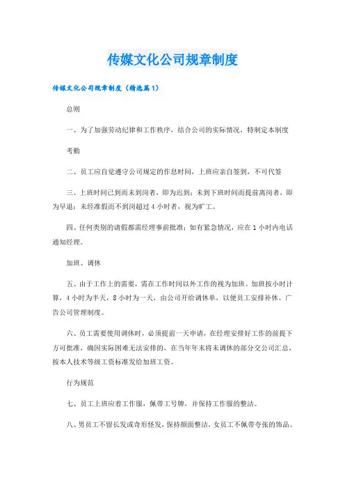 传媒文化公司规章制度