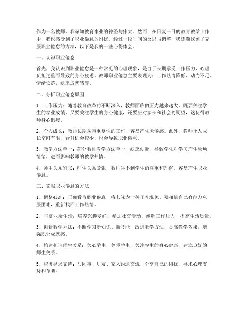 教师职业倦怠心得体会