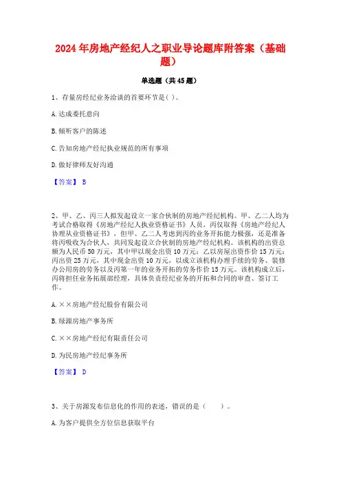 2024年房地产经纪人之职业导论题库附答案(基础题)