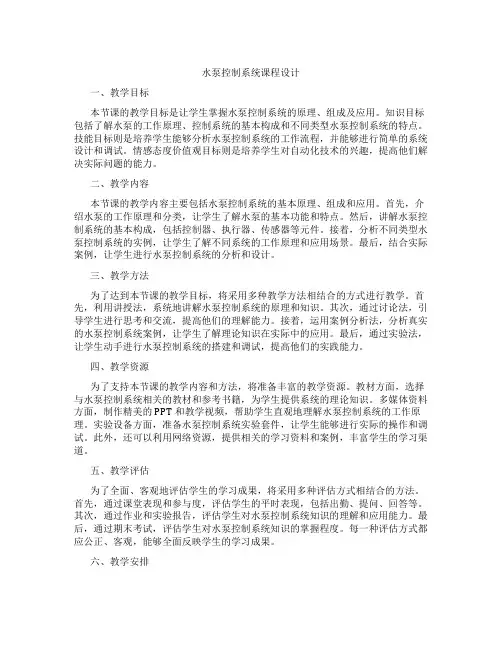 水泵控制系统课程设计