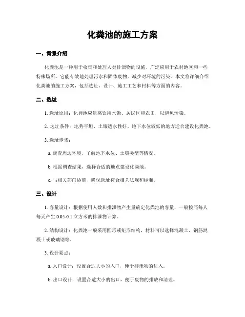 化粪池的施工方案