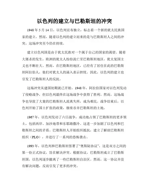 以色列的建立与巴勒斯坦的冲突
