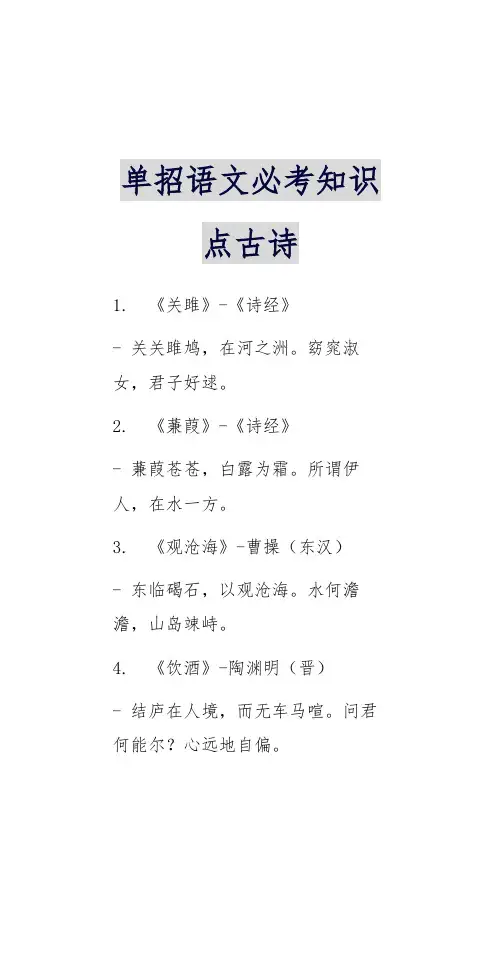 单招语文必考知识点古诗