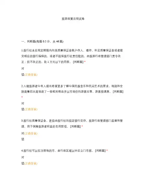 旅游政策法规试卷