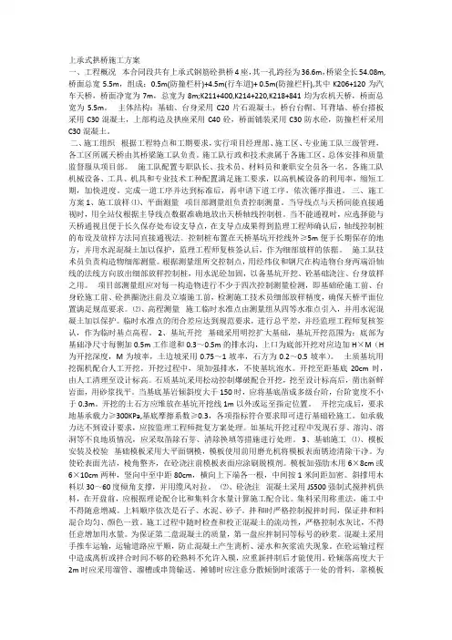 上承式拱桥施工方案
