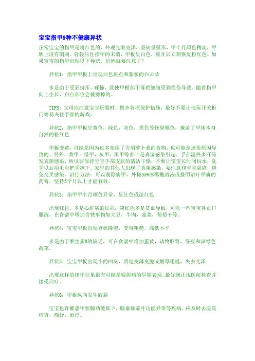 宝宝指甲9种不健康异状