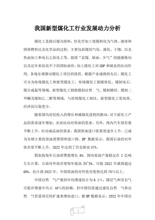 2022年行业分析报告我国新型煤化工行业发展动力分析