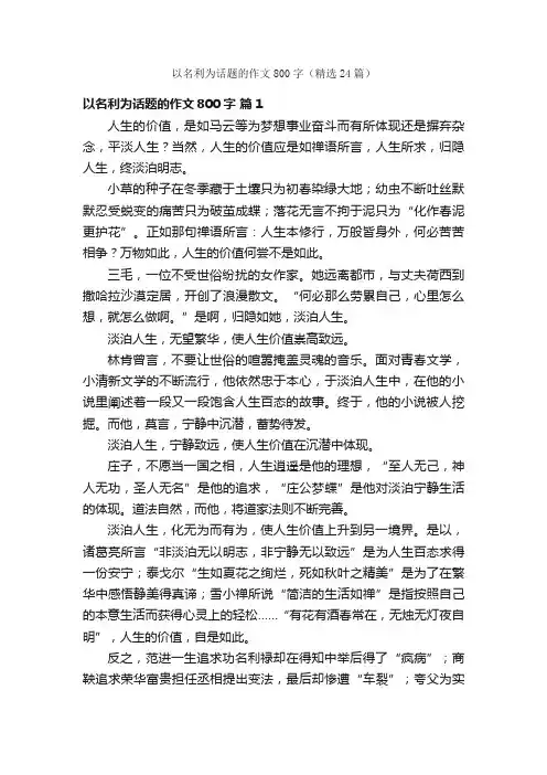 以名利为话题的作文800字（精选24篇）
