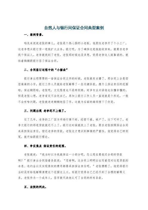 自然人与银行间保证合同典型案例