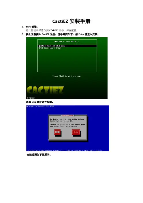 CactiEZ安装手册