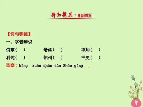 高中语文5.5坛经两则课件新人教版选修中国文化经典研读