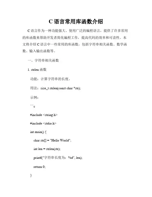 C语言常用库函数介绍