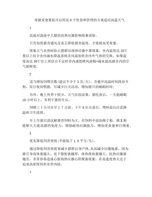 母猪采食量低可以用这8个饮食和管理的方案适应高温天气