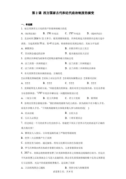西方国家古代和近代政治制度的演变 同步练习 高中历史统编版(2019)选择性必修1国家制度与社会治理