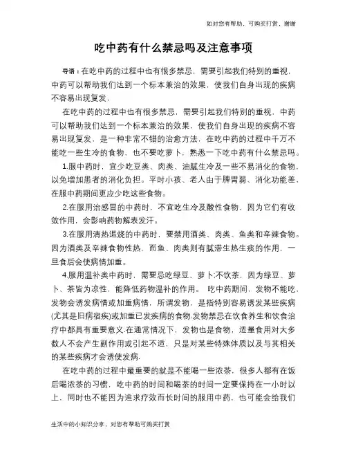 吃中药有什么禁忌吗及注意事项