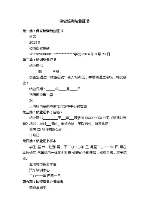 保安培训结业证书