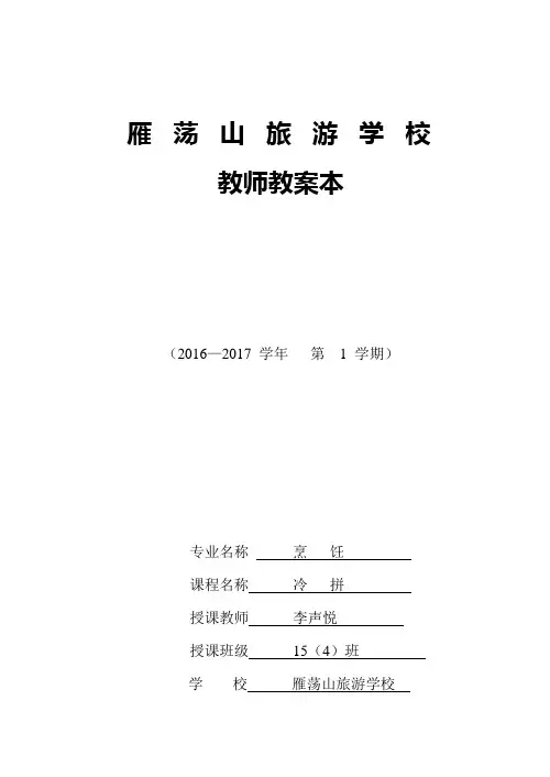 2013-2014《冷拼工艺》教案