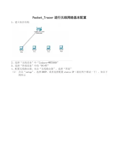 Packet-Tracer进行无线网络基本配置