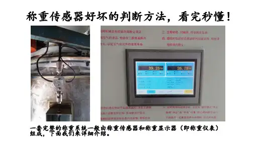称重传感器好坏的判断方法,看完秒懂!