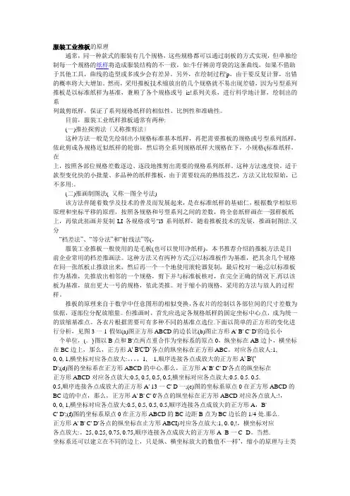 服装工业推板的原理
