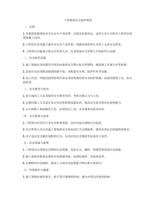 工程现场安全防护制度
