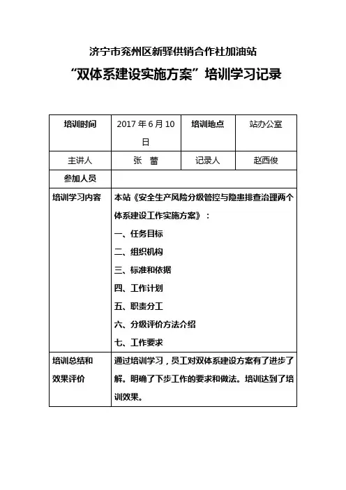 兖州区新驿加油站双体系建设实施方案培训记录