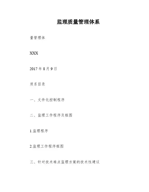 监理质量管理体系