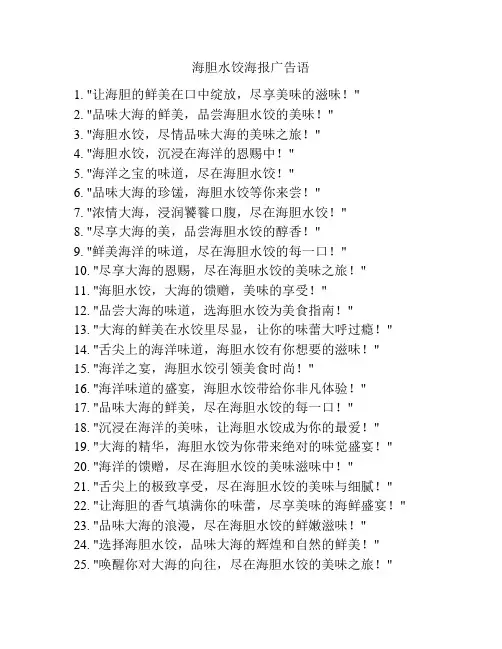 海胆水饺海报广告语