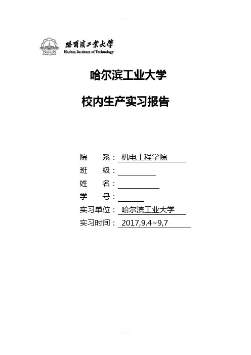 校内实习报告