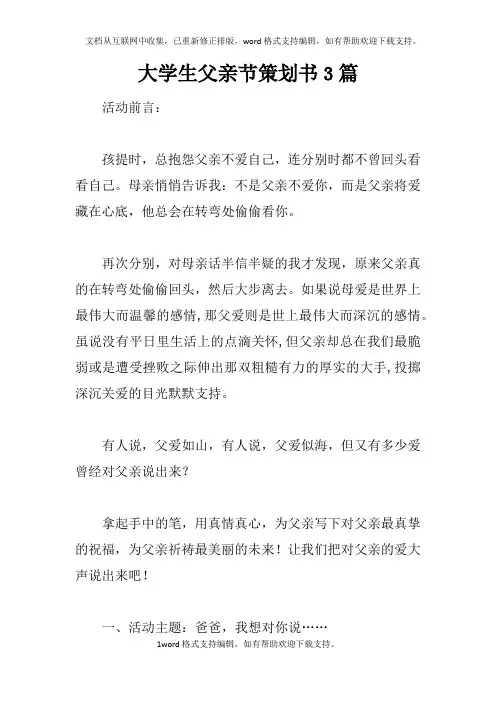 大学生父亲节策划书3篇