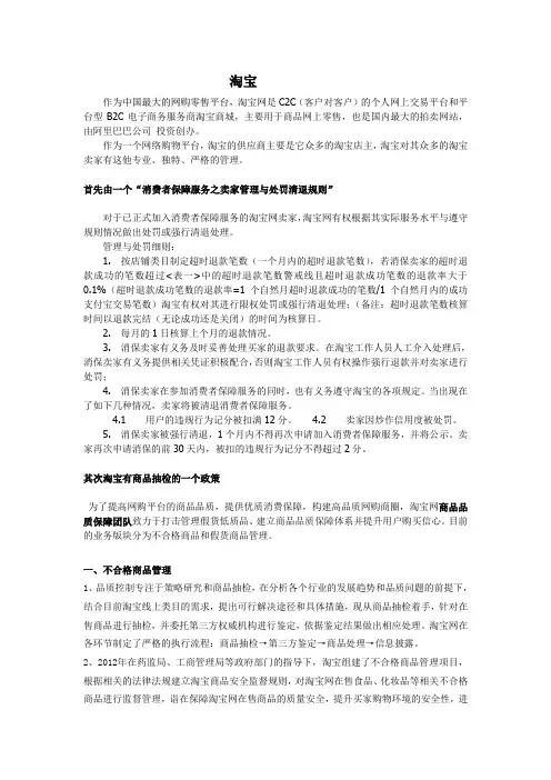 淘宝的规则机制