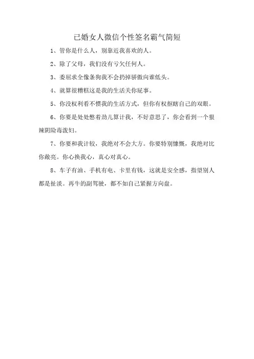 已婚女人微信个性签名霸气简短