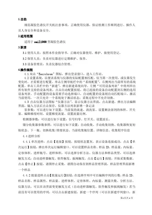 凝胶色谱仪作业指导书