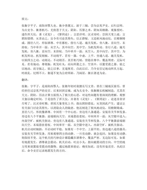 张衡的文言文的翻译