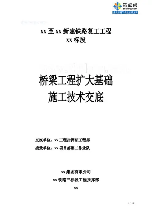 桥梁工程扩大基础施工技术交底-secret