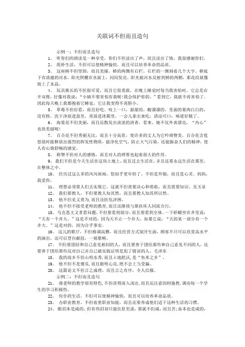 关联词不但而且造句