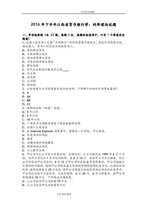 2017下半年江西货币银行学_利率理论试题
