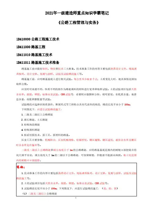2021年一级建造师一建公路实务案例分析考点重点知识总结一本通学霸笔记