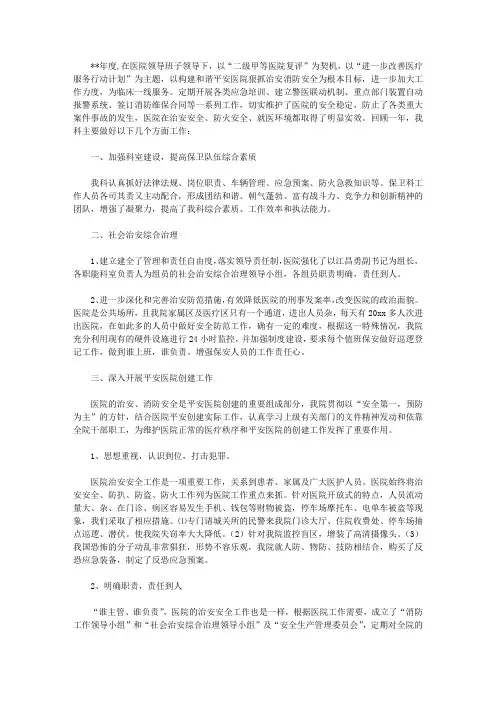 2020医院消防安全工作计划4篇