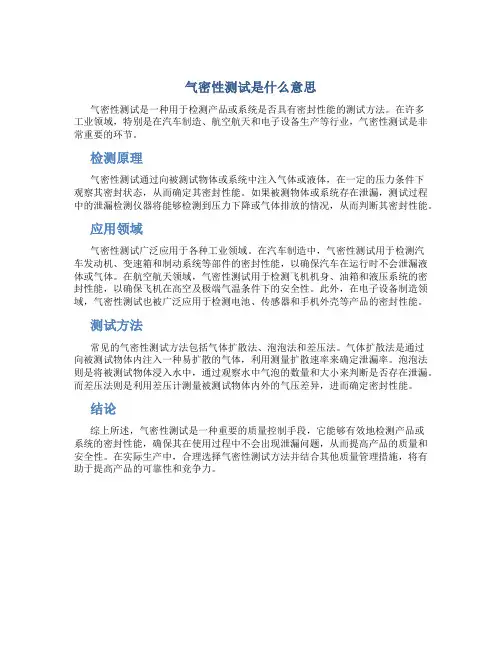 气密性测试是什么意思