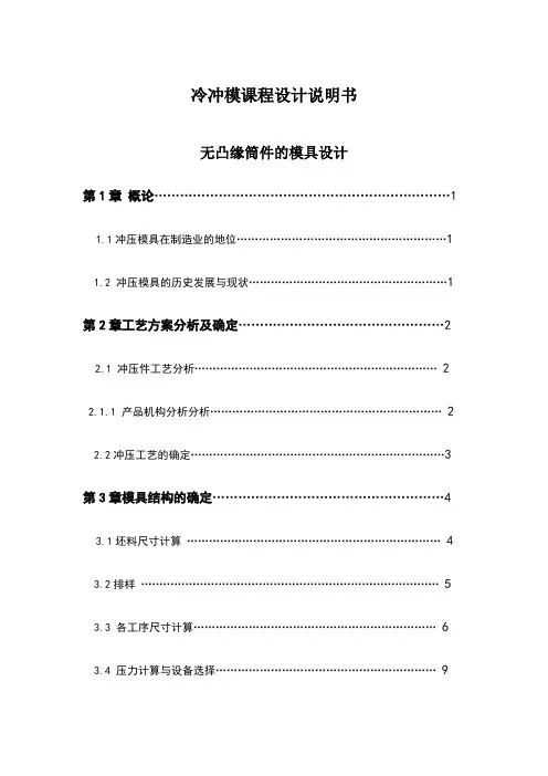 无凸缘筒件拉深件模具设计