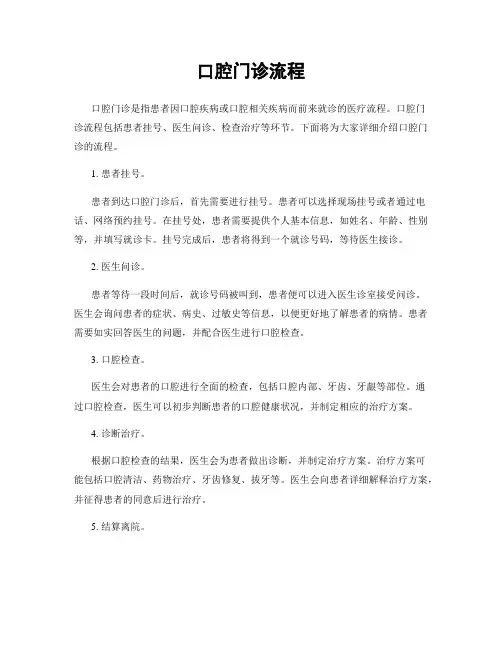 口腔门诊流程