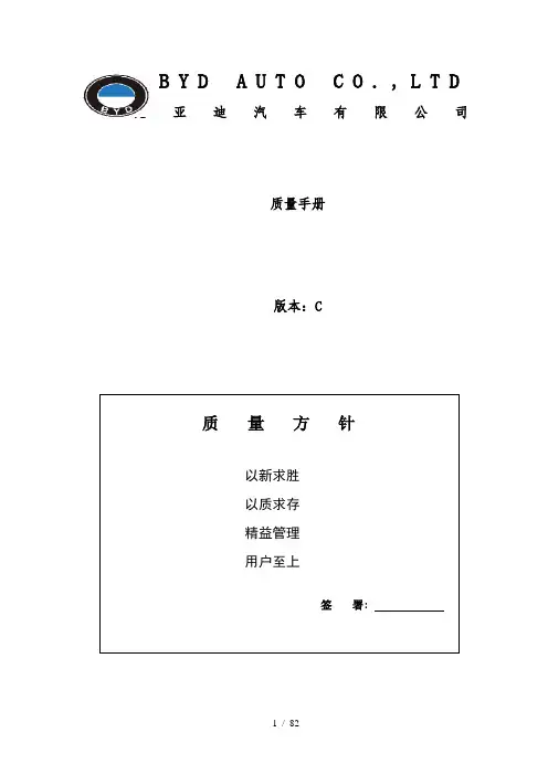 BYD比亚迪汽车质量手册