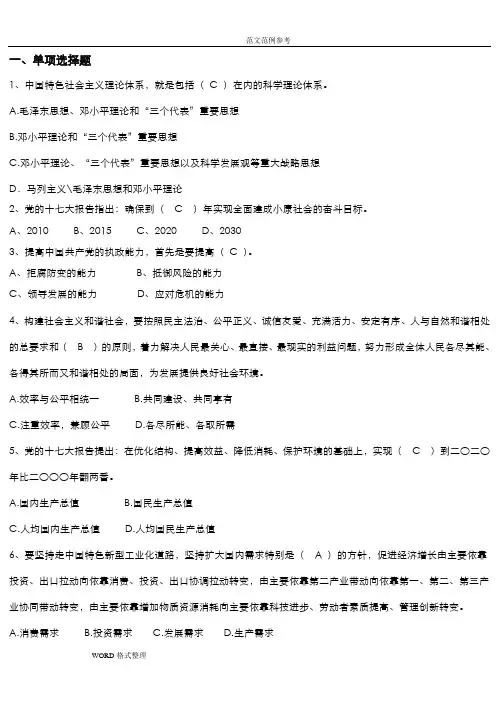 最新_政治理论考试题库(附含答案解析)实用版