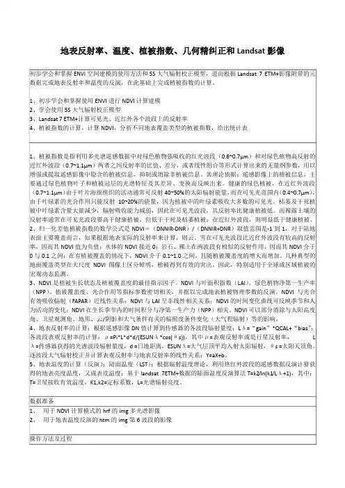 地表反射率、温度、植被指数