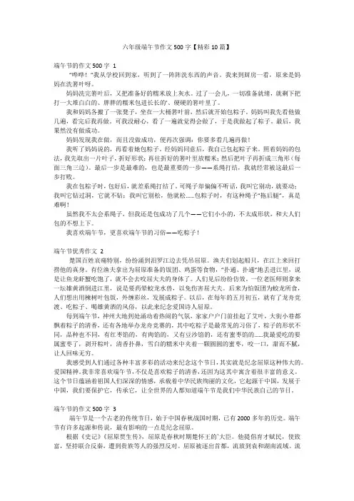 六年级端午节作文500字【精彩10篇】
