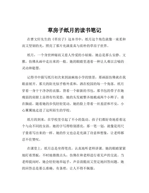 草房子纸月的读书笔记