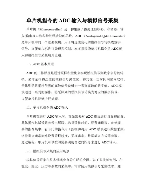 单片机指令的ADC输入与模拟信号采集