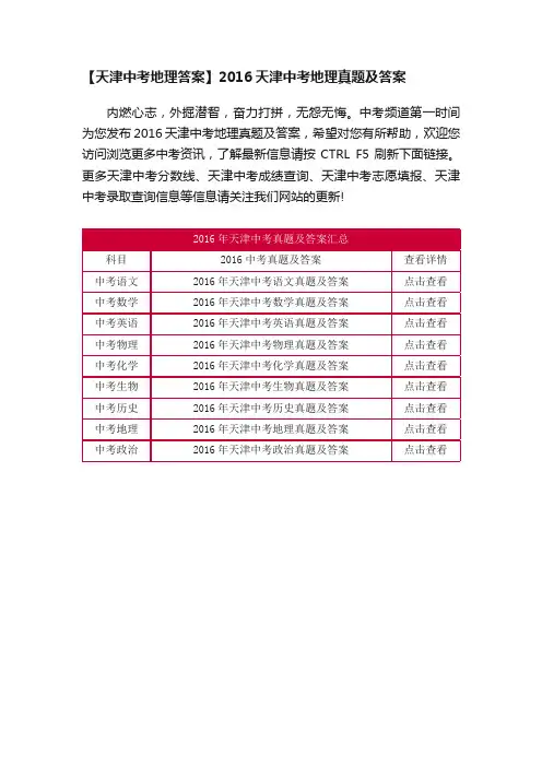【天津中考地理答案】2016天津中考地理真题及答案